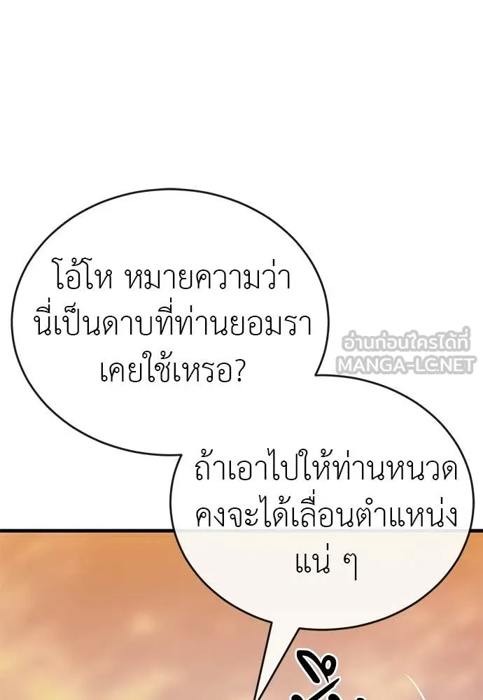 Reincarnation Path of The Underworld King ยอมรา ผู้พิพากษาจากนรก ตอนที่ 114 หน้า 189