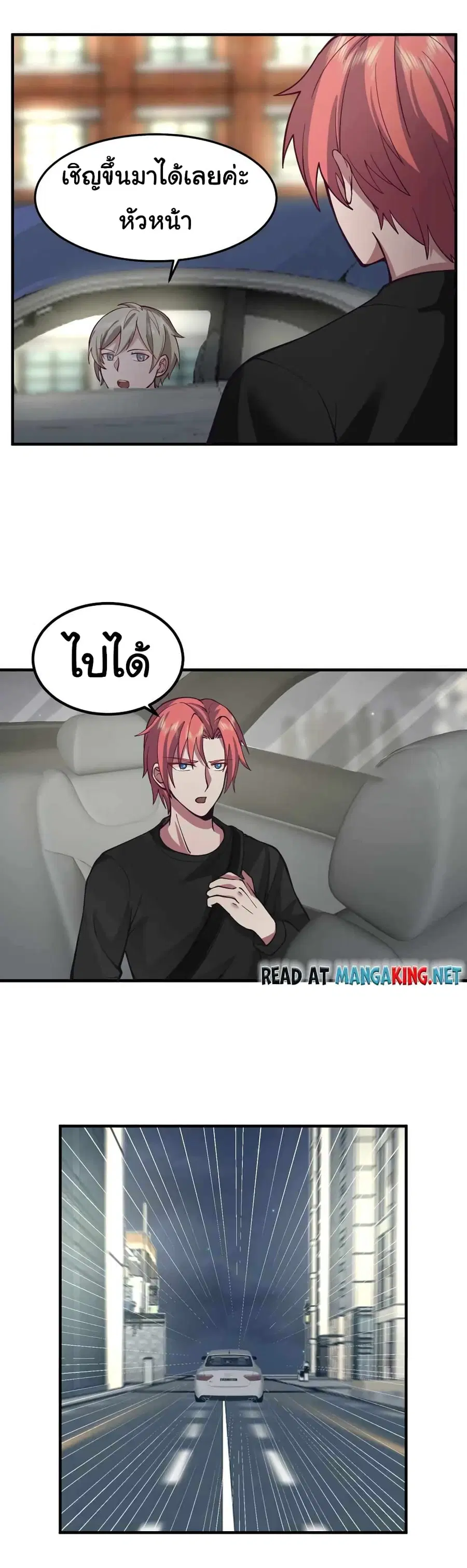 I Have a Dragon in My Body ตอนที่ 515 หน้า 6