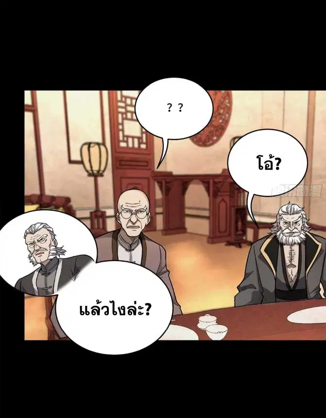 Legend of Star General ตอนที่ 177 หน้า 37