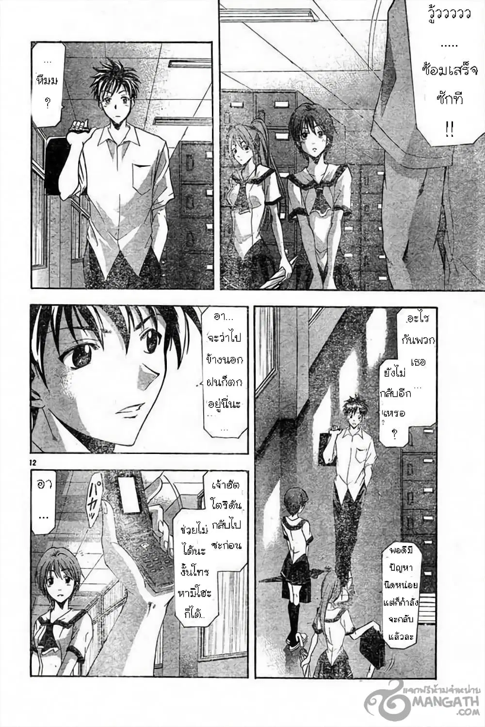 Suzuka ตอนที่ 45 หน้า 12