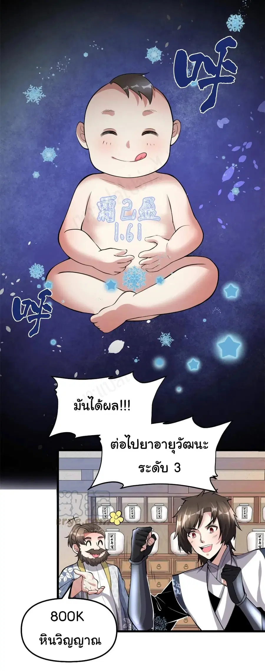 I might be A Fake Fairy ตอนที่ 237 หน้า 14
