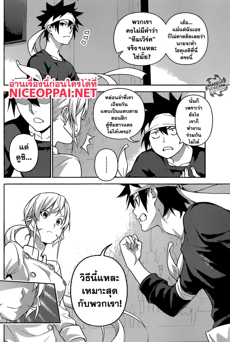 Shokugeki no Soma ตอนที่ 259 หน้า 6