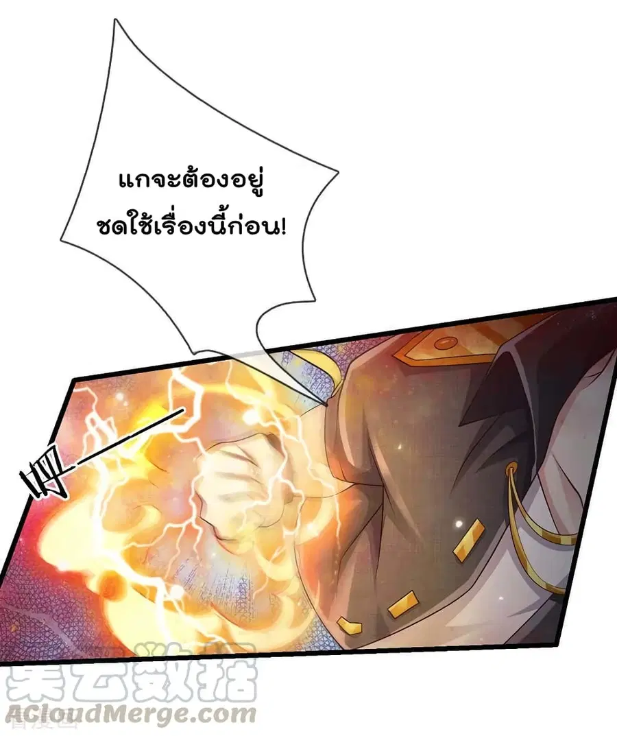 I’m the Great Immortal ตอนที่ 117 หน้า 18