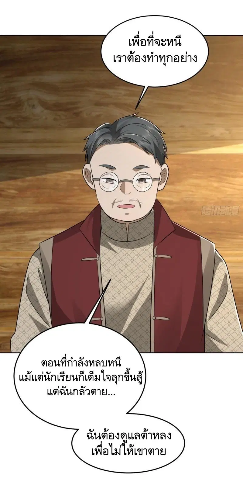 The First Order ตอนที่ 141 หน้า 50
