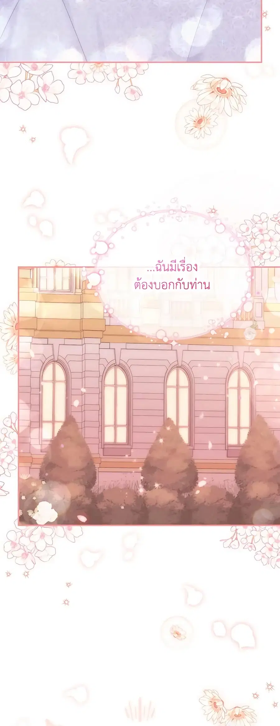 The Soulless Duchess ตอนที่ 123 หน้า 42