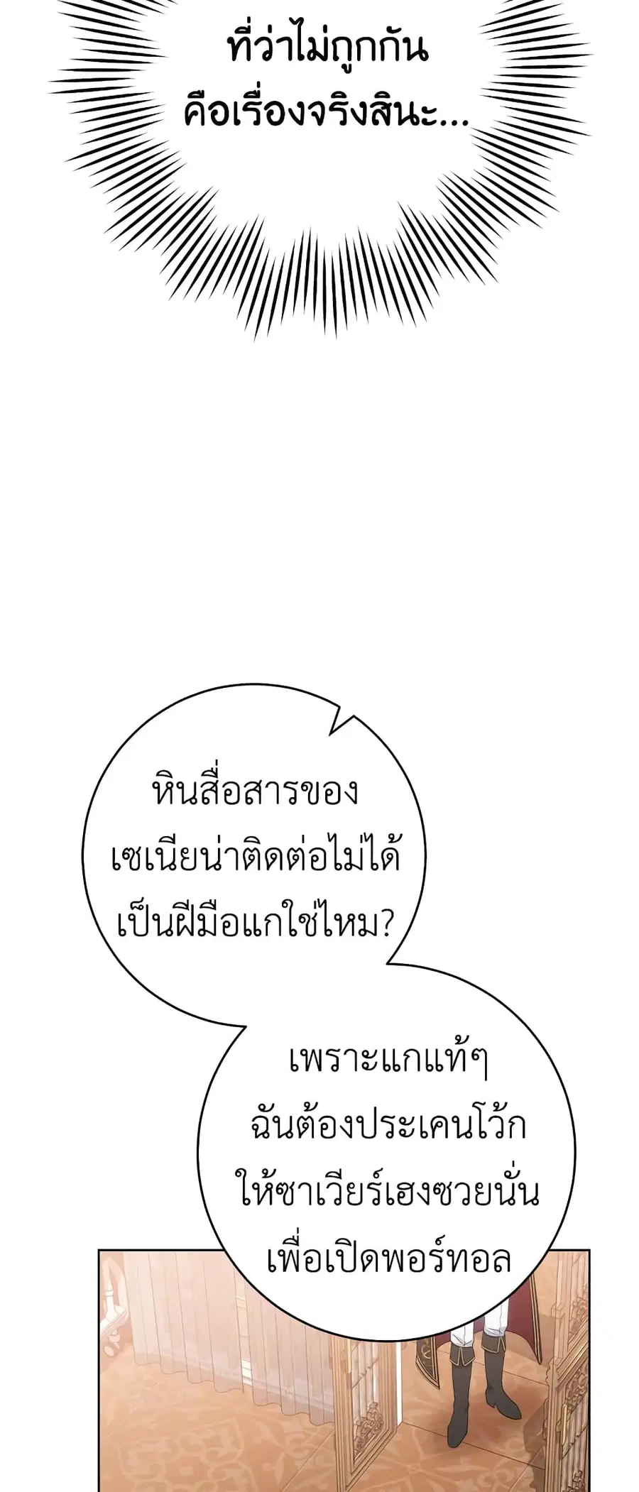The Young Lady Is a Royal Chef ตอนที่ 73 หน้า 10