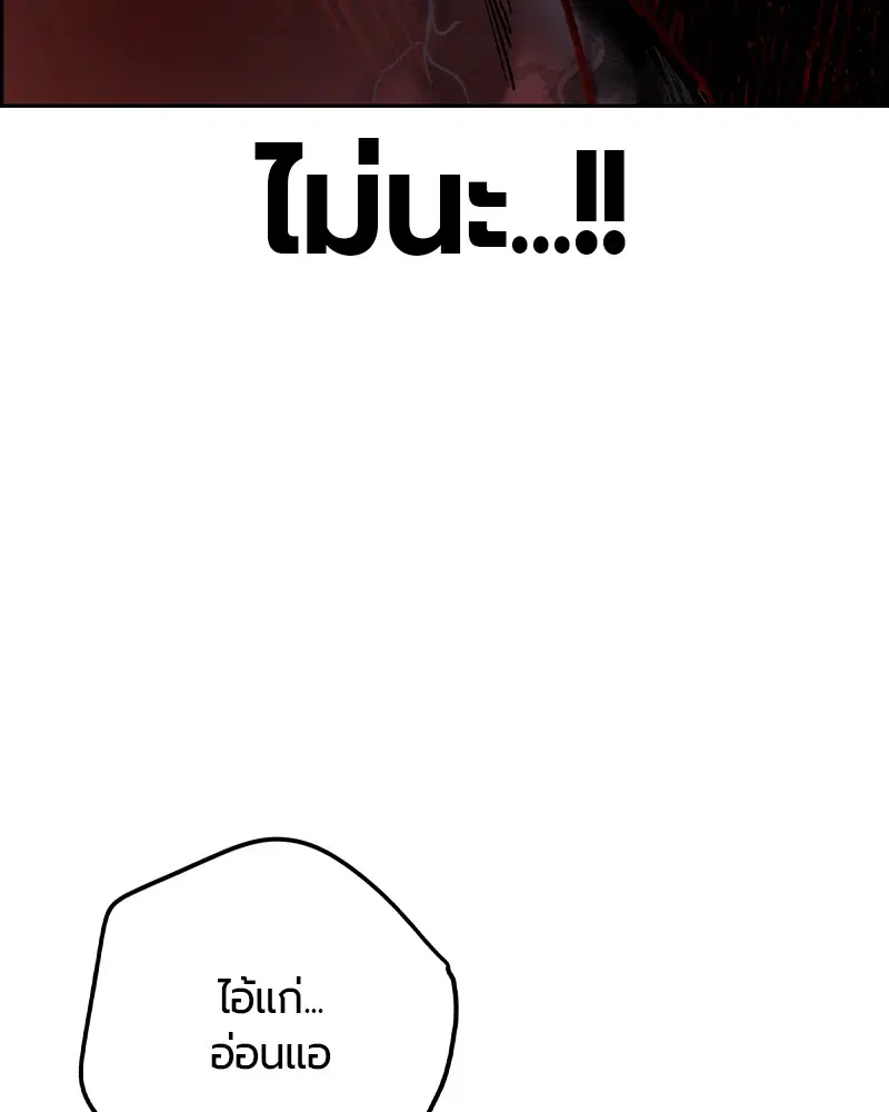 Jungle Juice ตอนที่ 39 หน้า 61