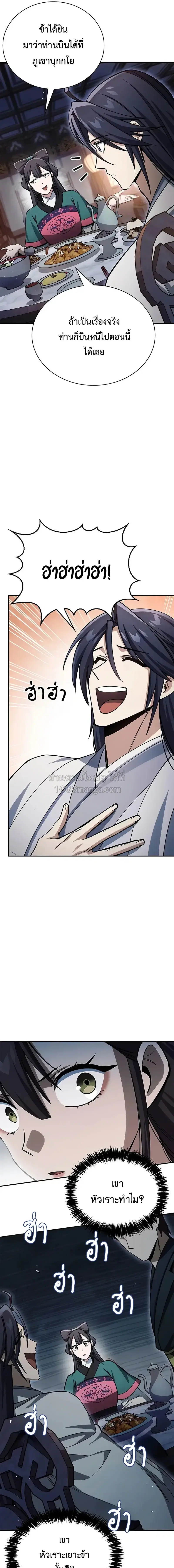 Heavenly Grand Archive’s Young Master ตอนที่ 152 หน้า 18