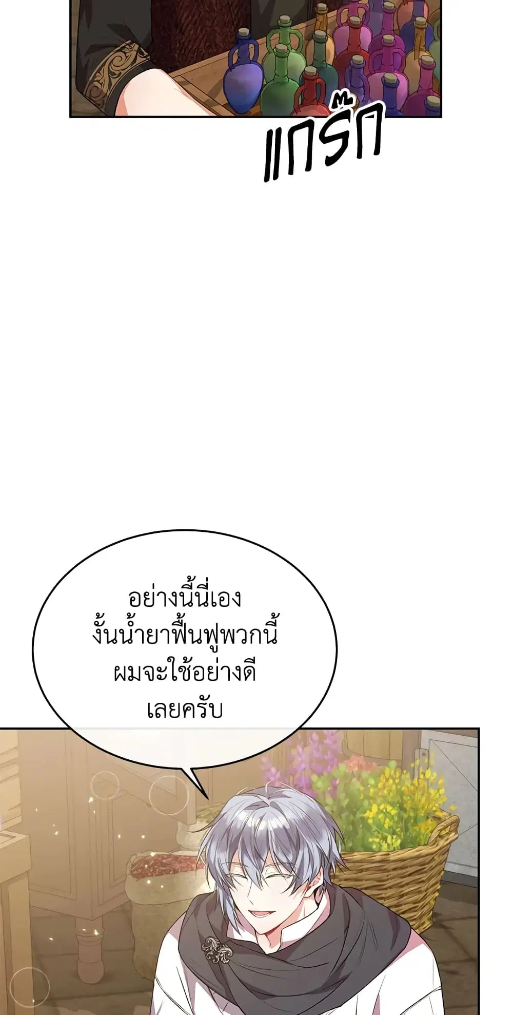 The Real Daughter Is Back ตอนที่ 44 หน้า 38