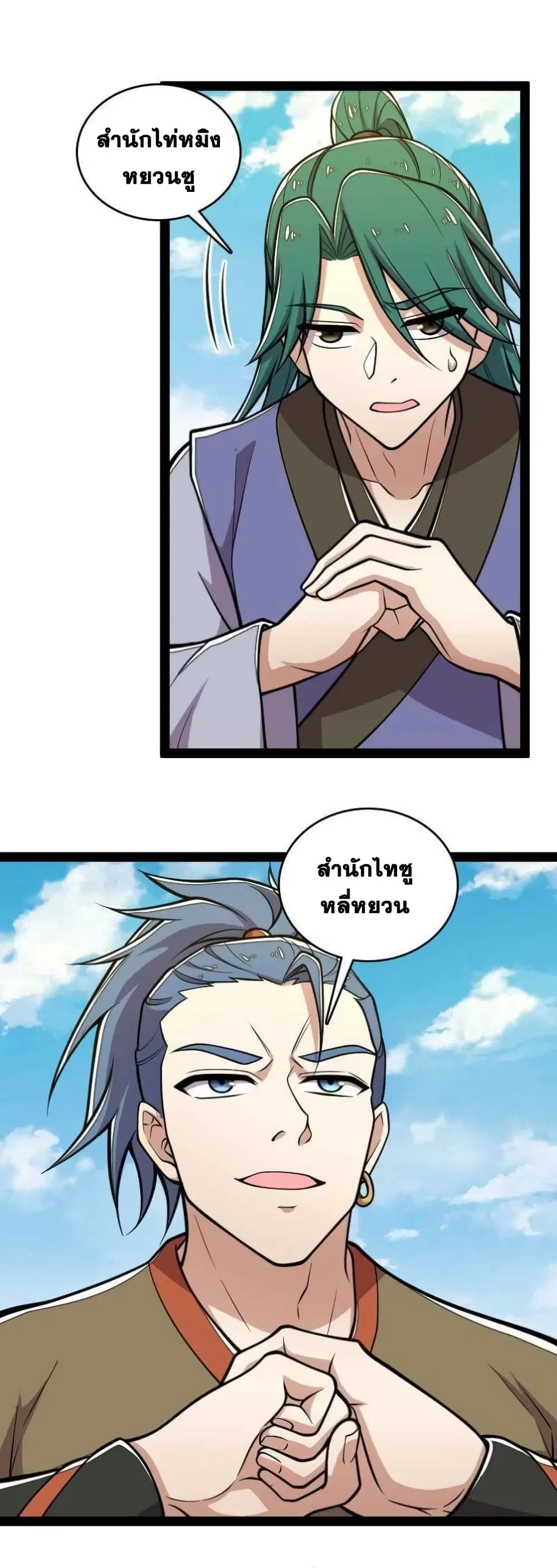 The Martial Emperor’s Life After Seclusion ตอนที่ 138 หน้า 28