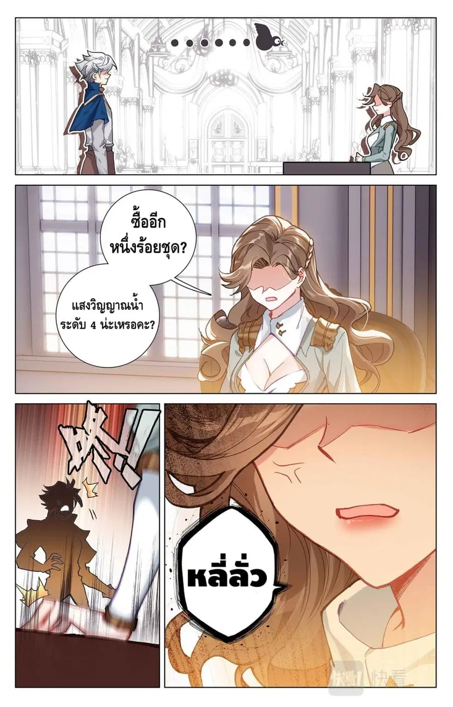 Absolute Resonance ตอนที่ 9.1 หน้า 5