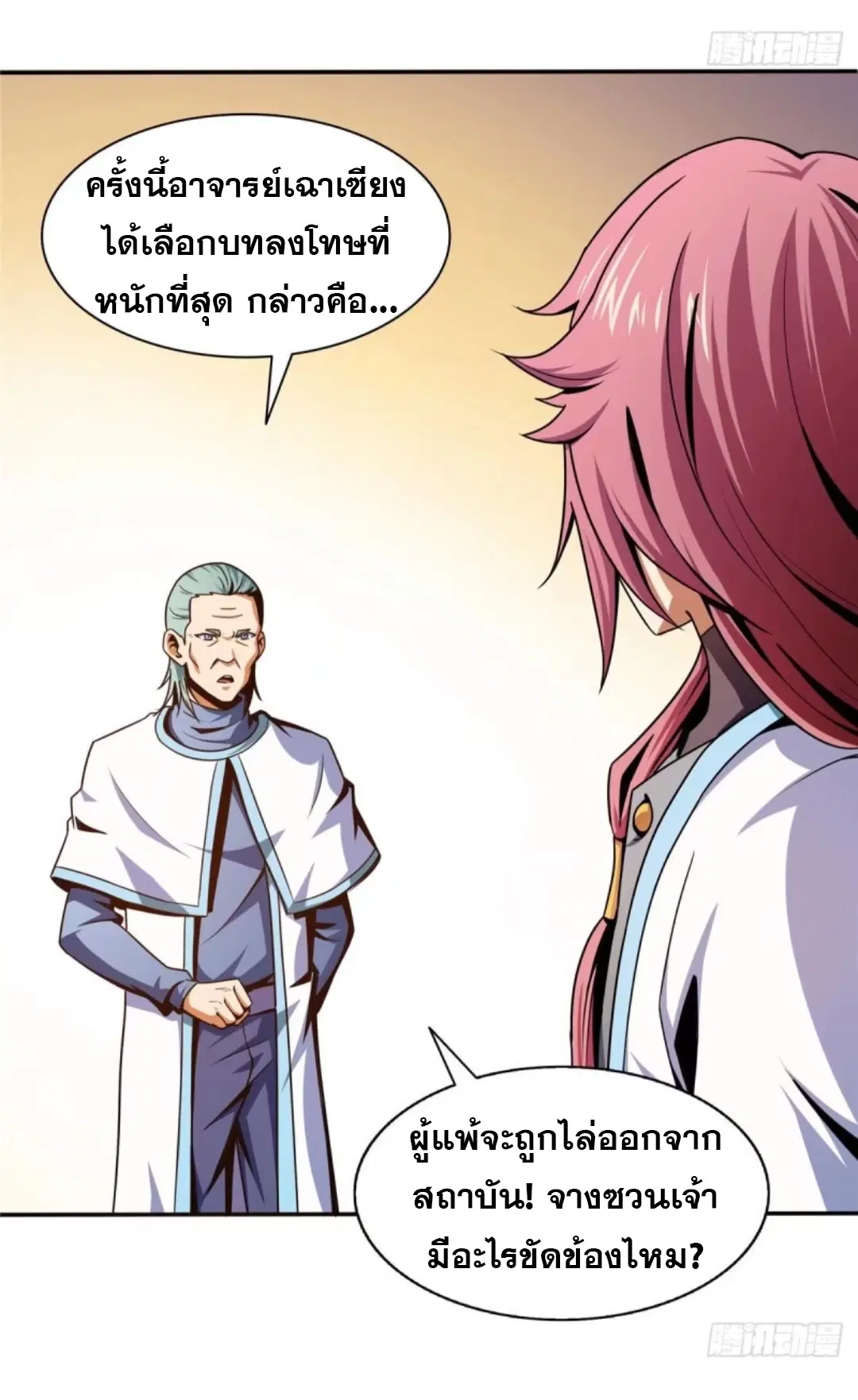 Library to Heaven’s Path ตอนที่ 39 หน้า 29