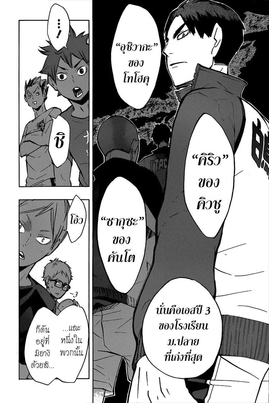 Haikyuu!! ตอนที่ 97 หน้า 8