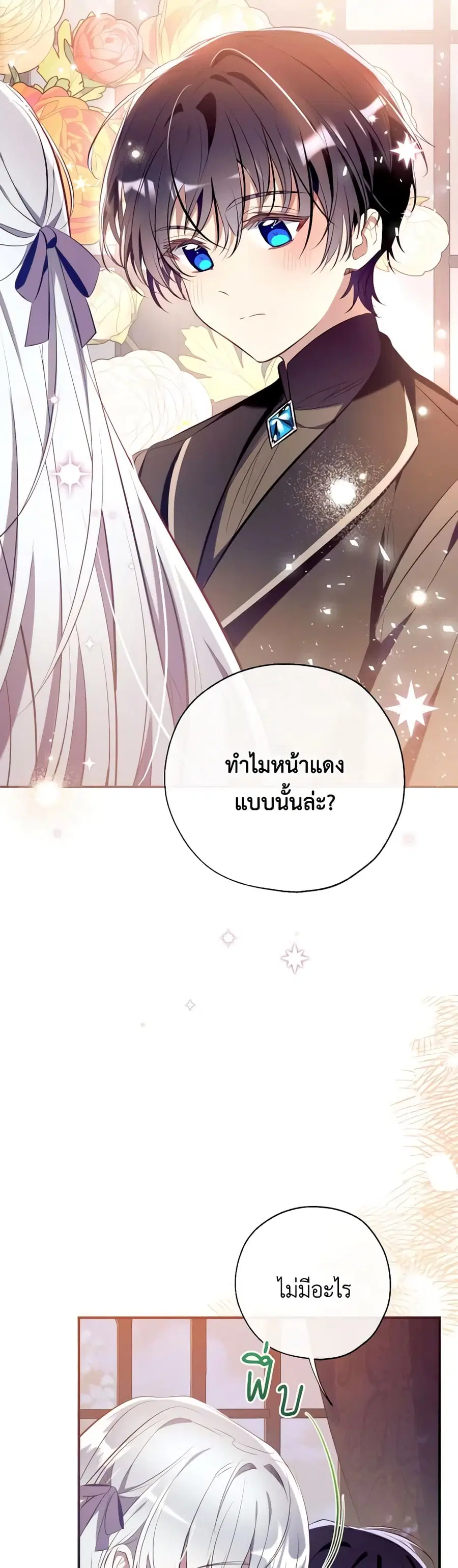 Can We Become a Family? ตอนที่ 106 หน้า 26