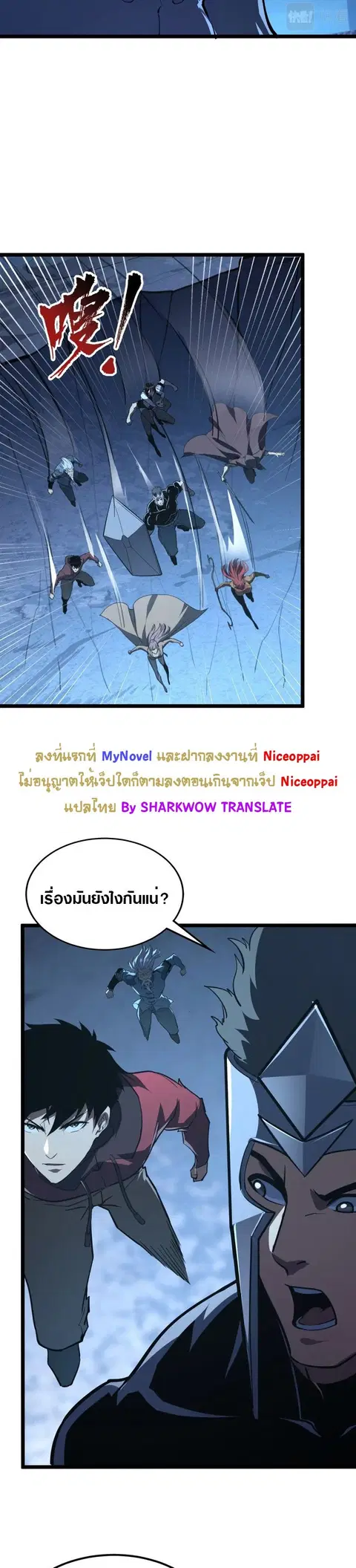 Rise From The Rubble ตอนที่ 118 หน้า 11