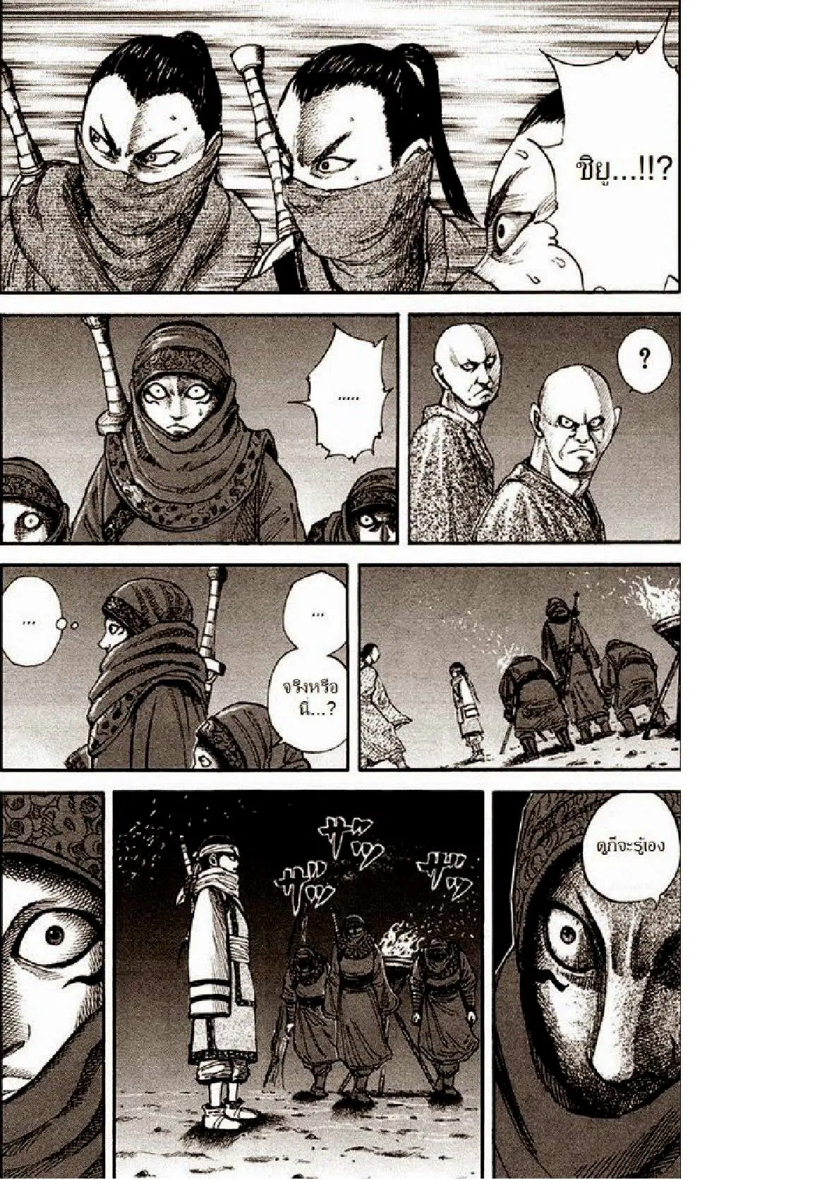 Kingdom ตอนที่ 83 หน้า 8