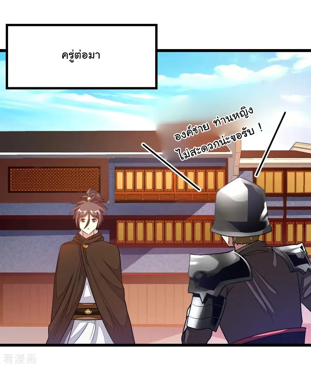 Nine Sun God King ตอนที่ 183 หน้า 25