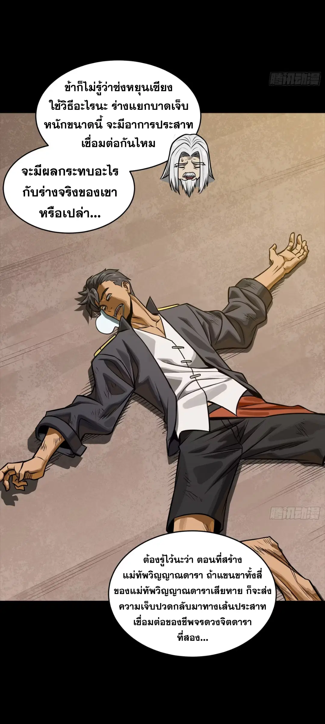Legend of Star General ตอนที่ 275 หน้า 8