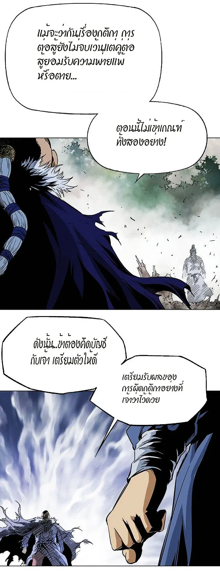 Gosu ตอนที่ 160 หน้า 20
