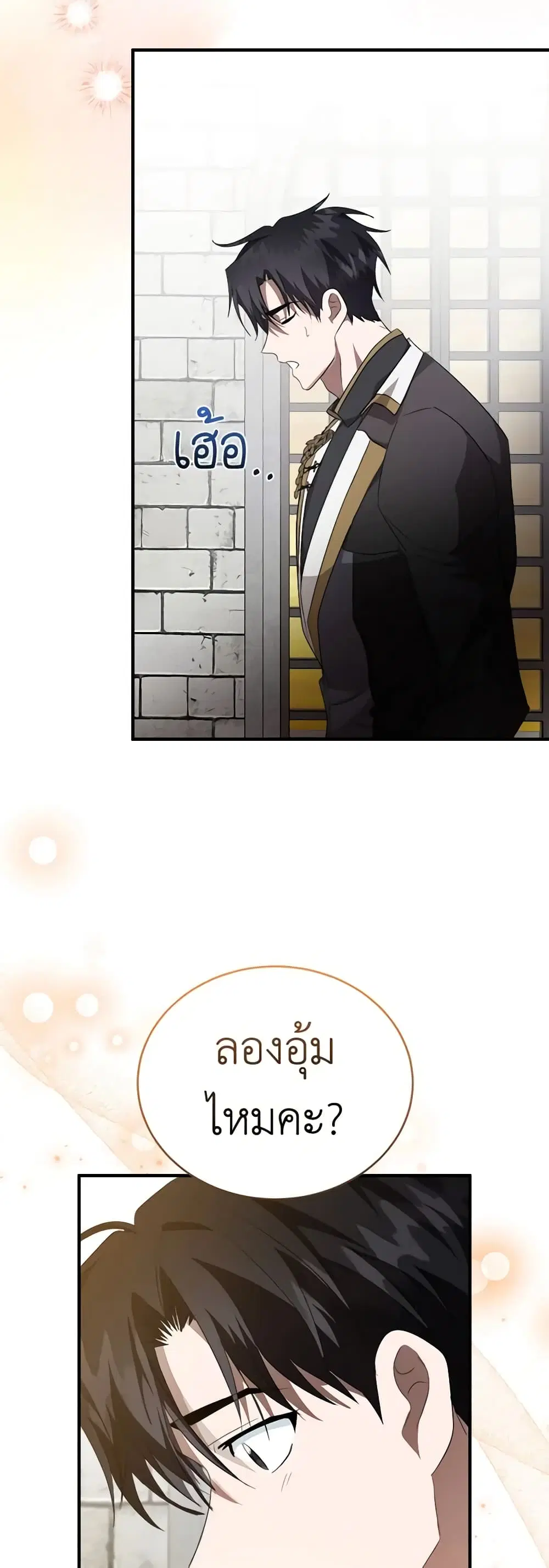 The Villainess Lives Again ตอนที่ 160 หน้า 43