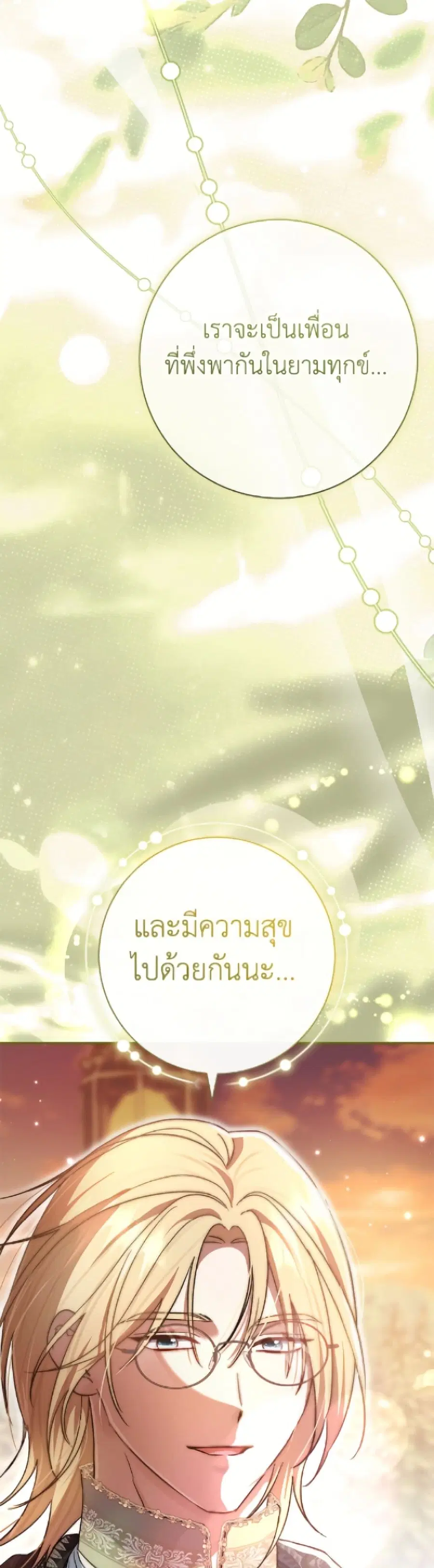 The Villain’s Match Is Too Perfect – คู่ดูตัวของนางร้ายเพอร์เฟกต์เกินไป ตอนที่ 101 หน้า 37