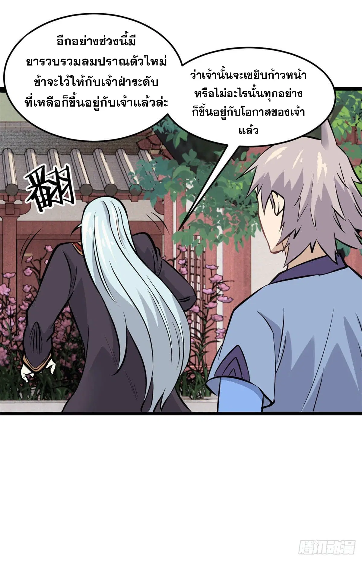 All Hail the Sect Leader ตอนที่ 85 หน้า 30