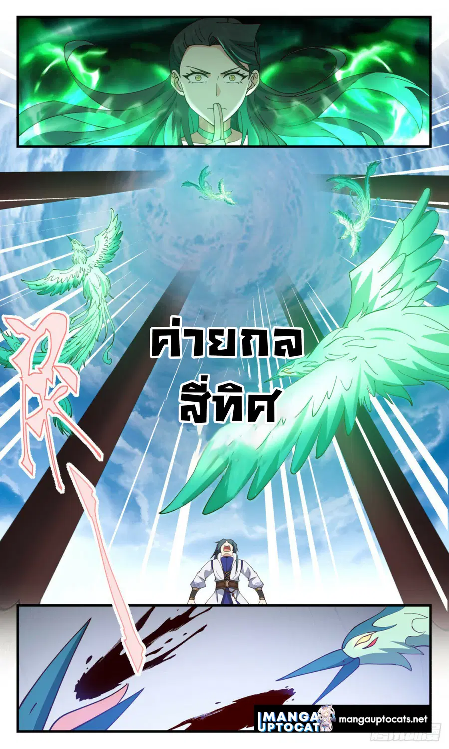 Martial Peak ตอนที่ 2923 หน้า 5