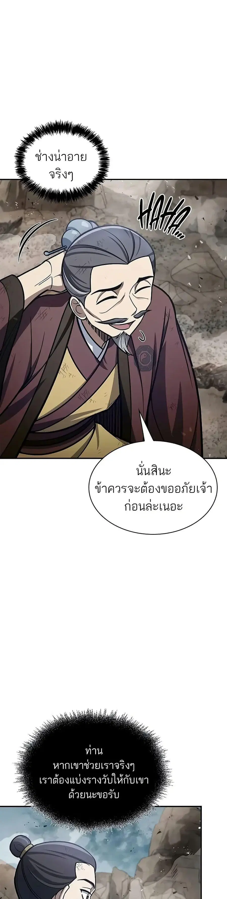 Heavenly Grand Archive’s Young Master ตอนที่ 99 หน้า 9