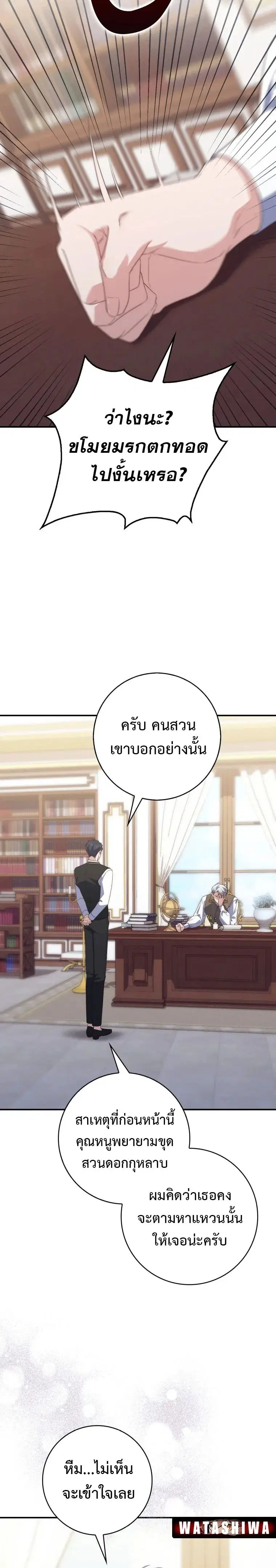 A Princess Who Reads Fortune ตอนที่ 7 หน้า 15