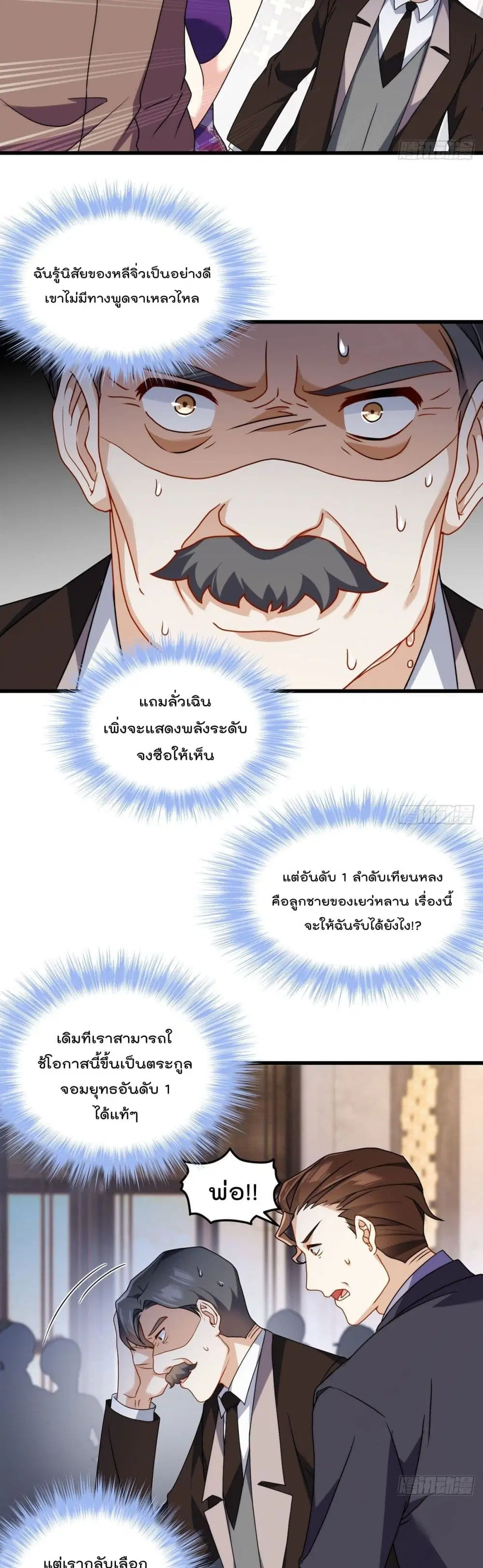 The Immortal Emperor Luo Wuji Has Returned ตอนที่ 136 หน้า 16