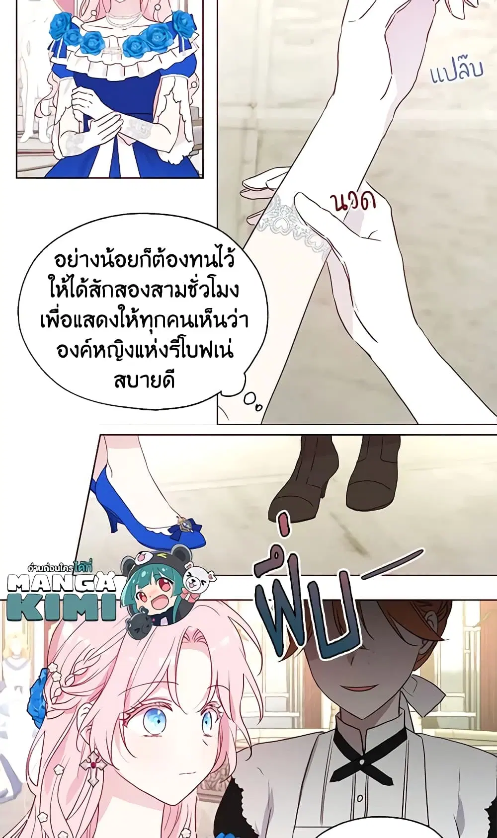 Seduce the Villain’s Father ตอนที่ 64 หน้า 25