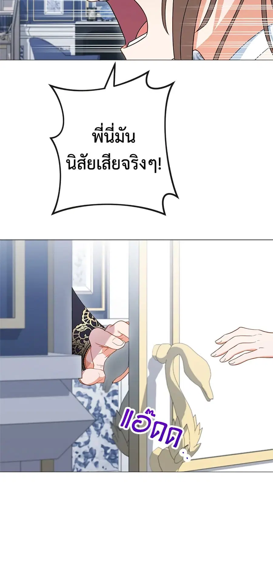 The Young Lady Is a Royal Chef ตอนที่ 85 หน้า 28