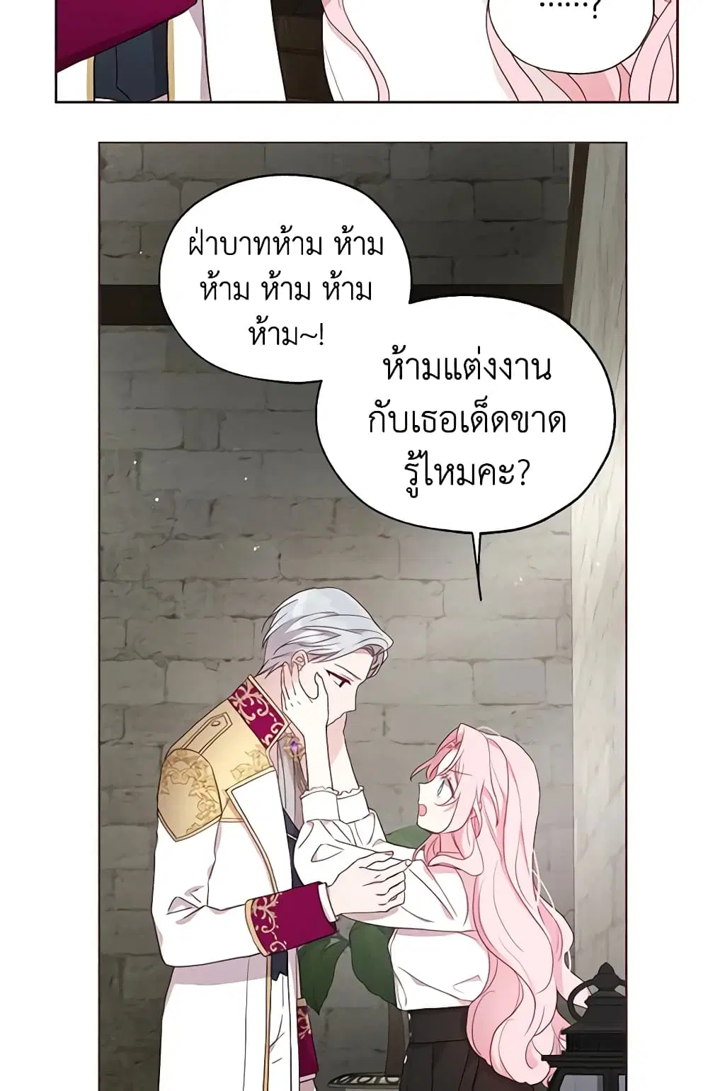 Seduce the Villain’s Father ตอนที่ 56 หน้า 29