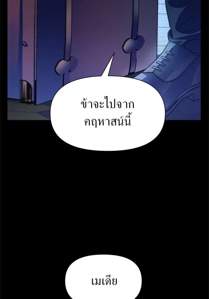 Your Throne ตอนที่ 56 หน้า 70