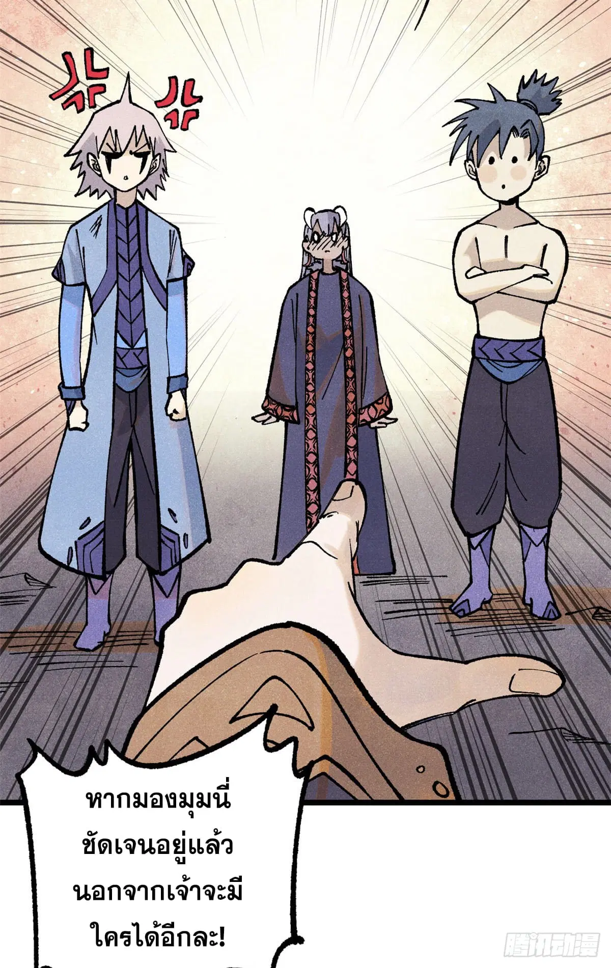 All Hail the Sect Leader ตอนที่ 292 หน้า 8