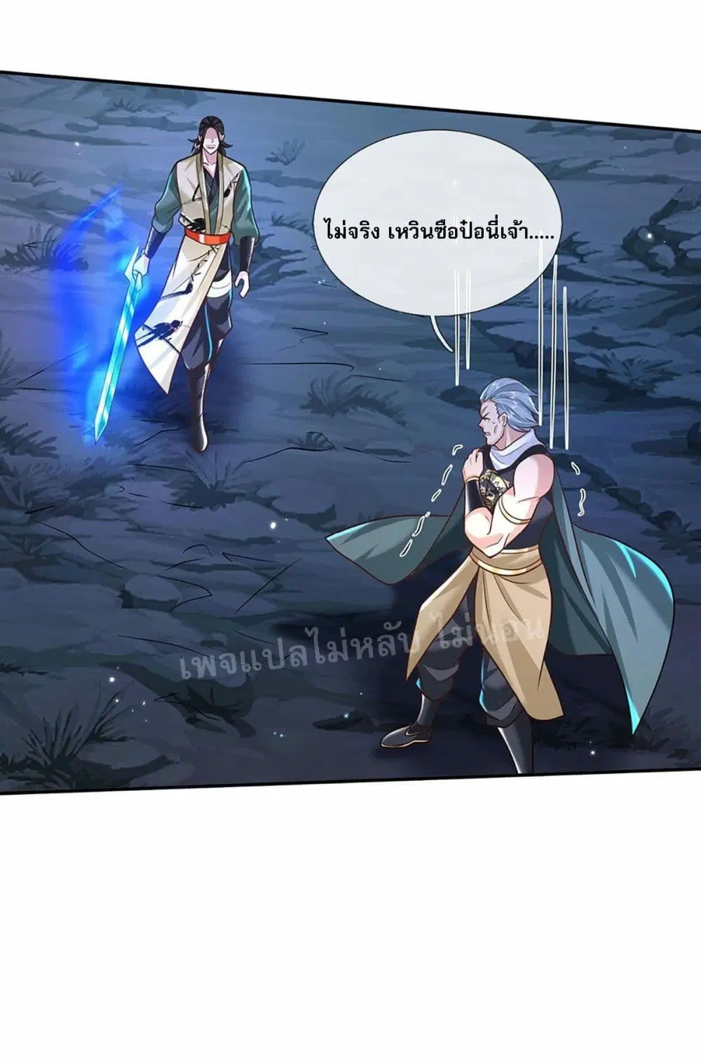 Royal God of War, Rising Dragon ตอนที่ 126 หน้า 8