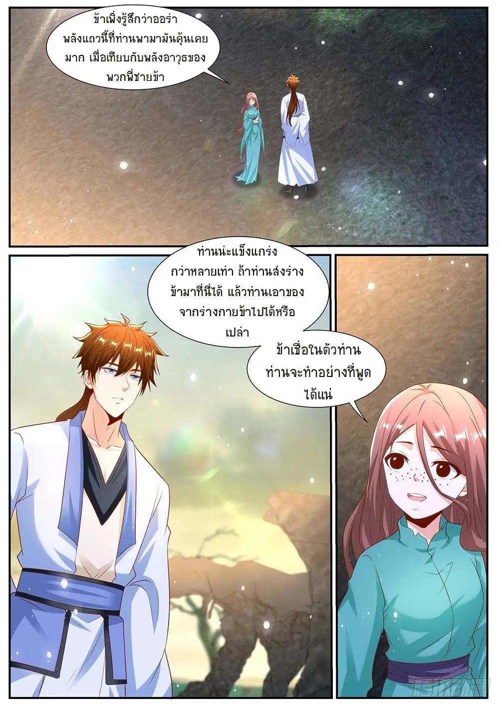 Rebirth Of The Urban Immortal Cultivator ตอนที่ 987 หน้า 4