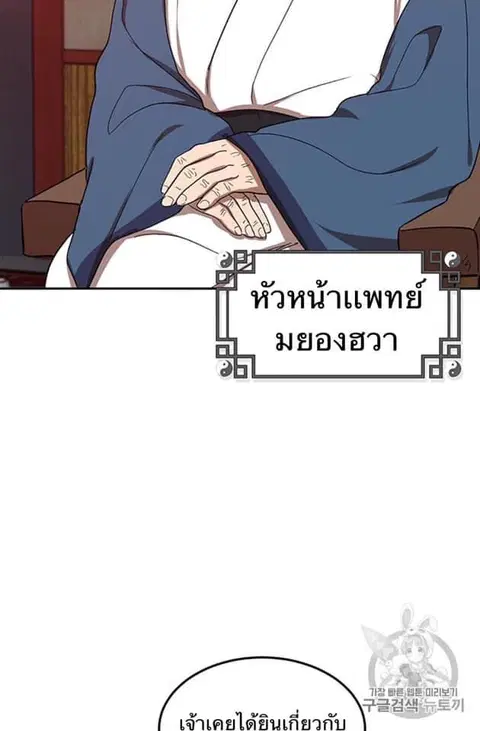 Path of the Shaman ตอนที่ 8 หน้า 24