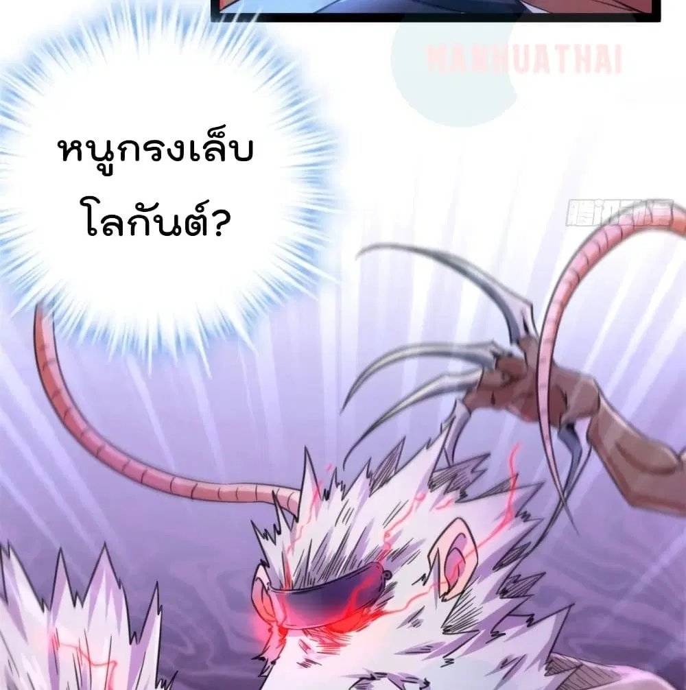 Shadow Hack ตอนที่ 56 หน้า 72