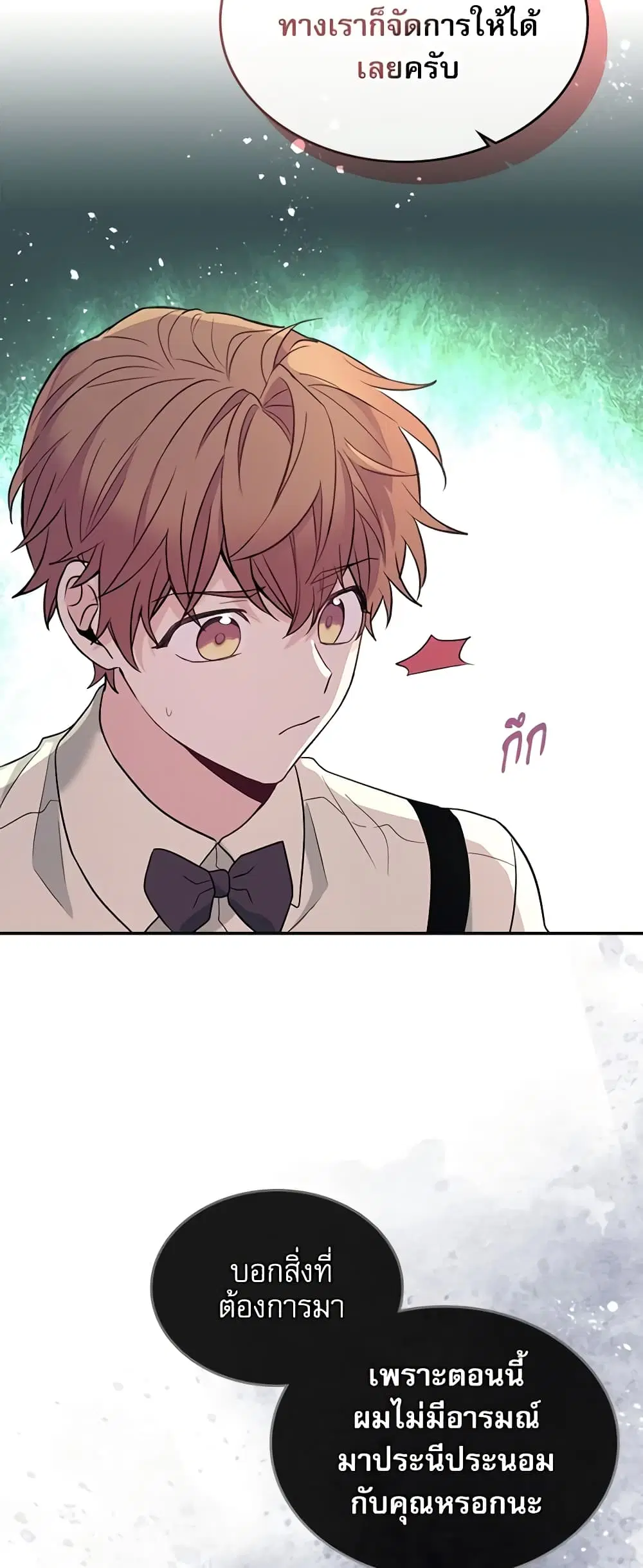 My Life as an Internet Novel ตอนที่ 141 หน้า 4