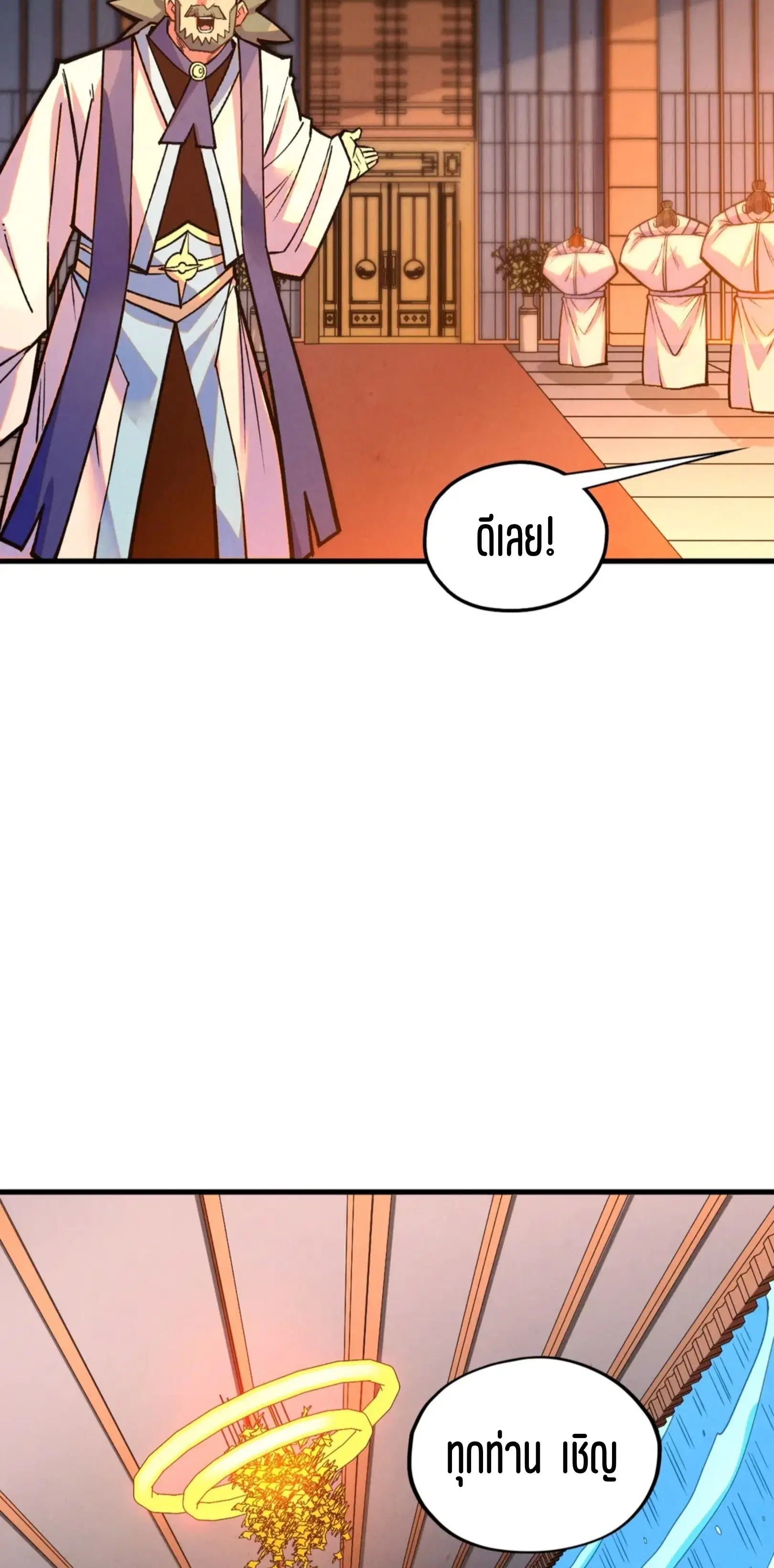 The Eternal Supreme ตอนที่ 408 หน้า 29