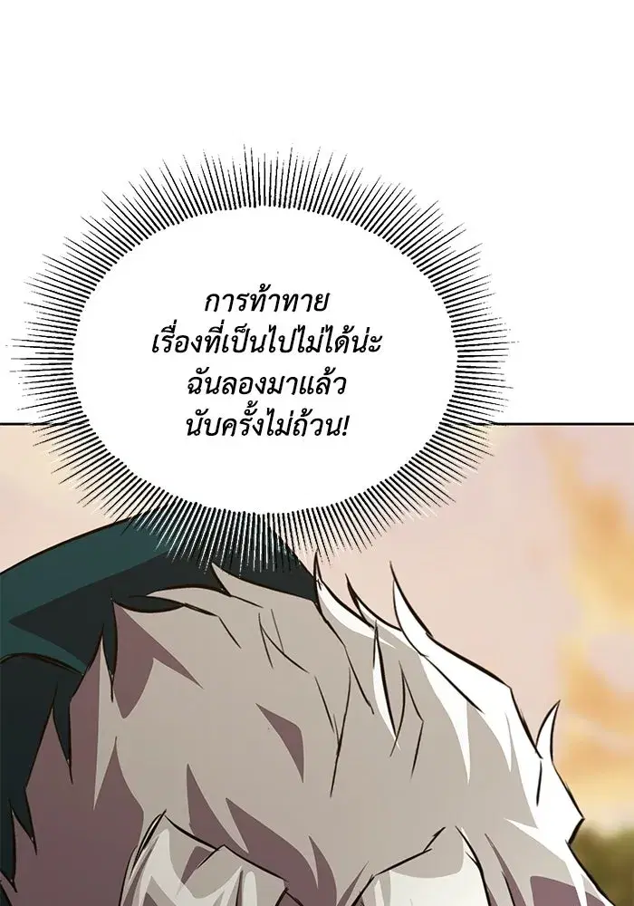 The Lazy Lord Masters the Sword ตอนที่ 133 หน้า 119