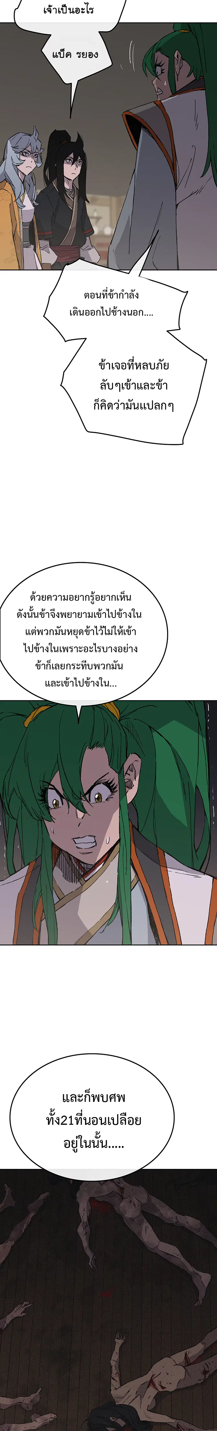 The Undefeatable Swordsman ตอนที่ 88 หน้า 25