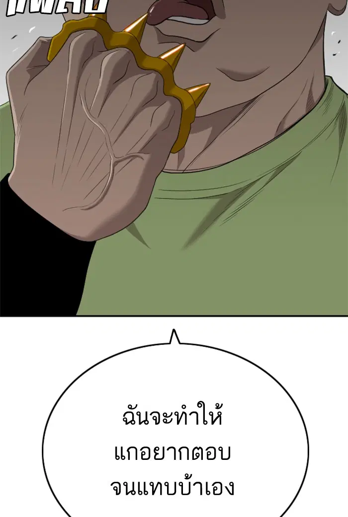 Bad Guy ตอนที่ 120 หน้า 121