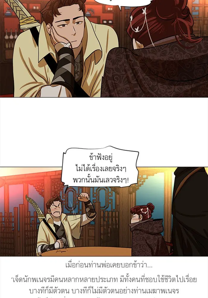 Escort Warrior ตอนที่ 14 หน้า 30