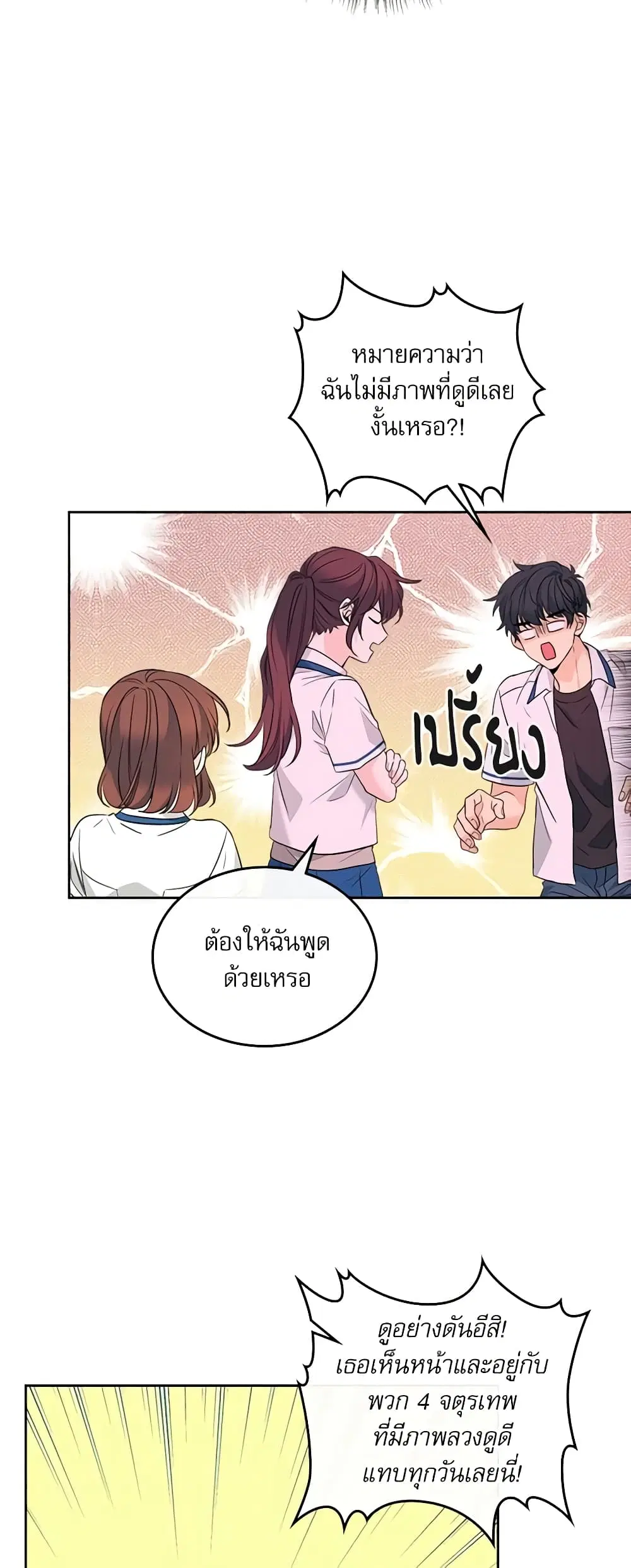 My Life as an Internet Novel ตอนที่ 163 หน้า 20