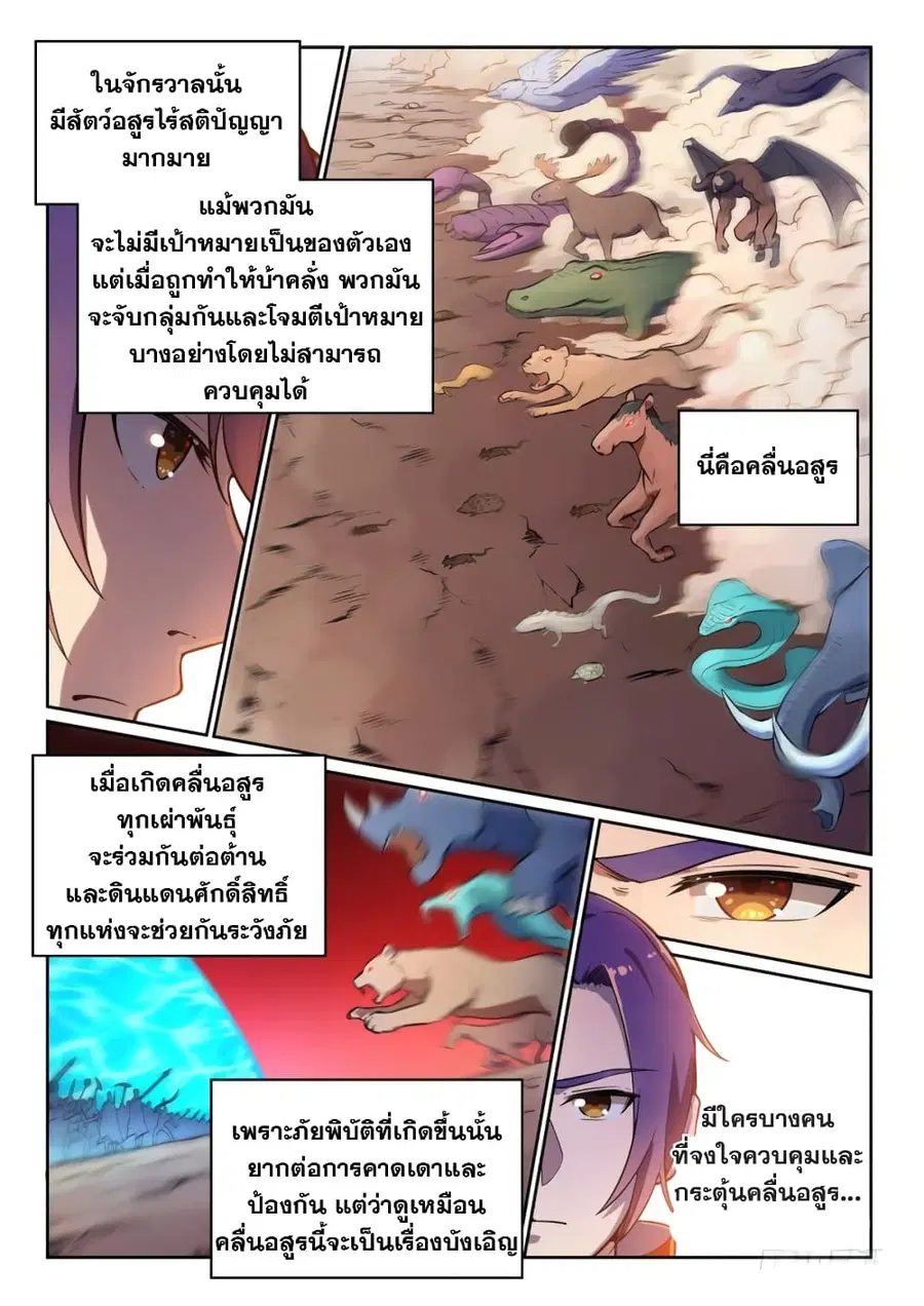 Bailian Chengshen ตอนที่ 497 หน้า 4