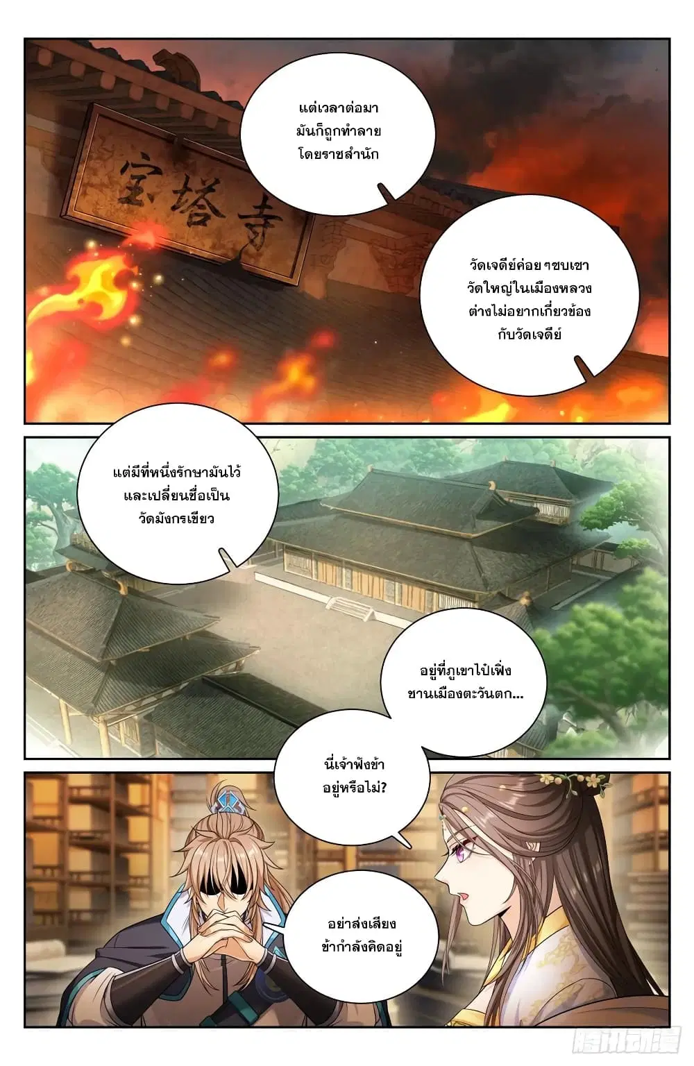 Nightwatcher ตอนที่ 157 หน้า 14