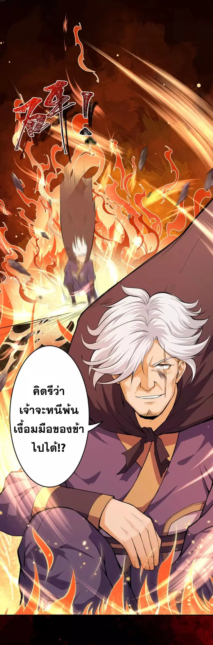 Against the Gods ตอนที่ 227 หน้า 13