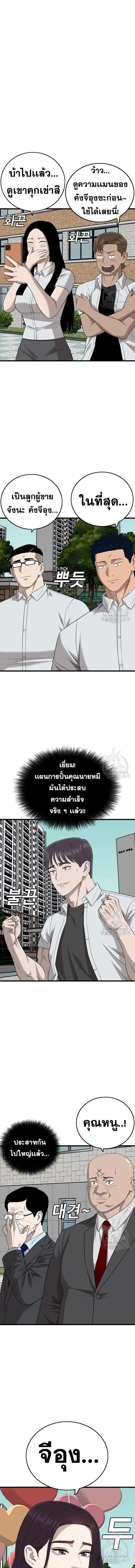Bad Guy ตอนที่ 173 หน้า 9
